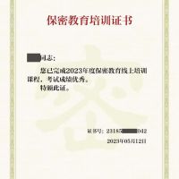 參加線上保密教育培訓(xùn)，提升保密知識(shí)技能