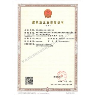 電子與智能化工程專業(yè)承包壹級(jí)、消防設(shè)施工程專業(yè)承包貳級(jí)